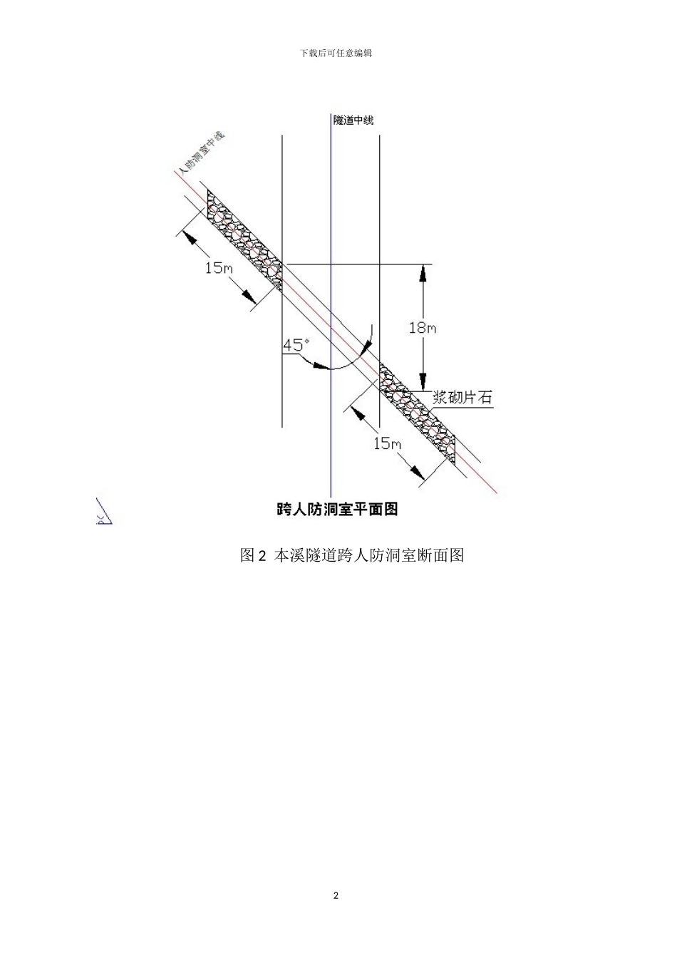跨人防洞室施工方案完成_第2页
