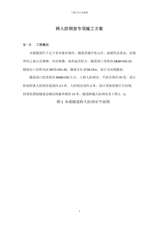 跨人防洞室施工方案完成