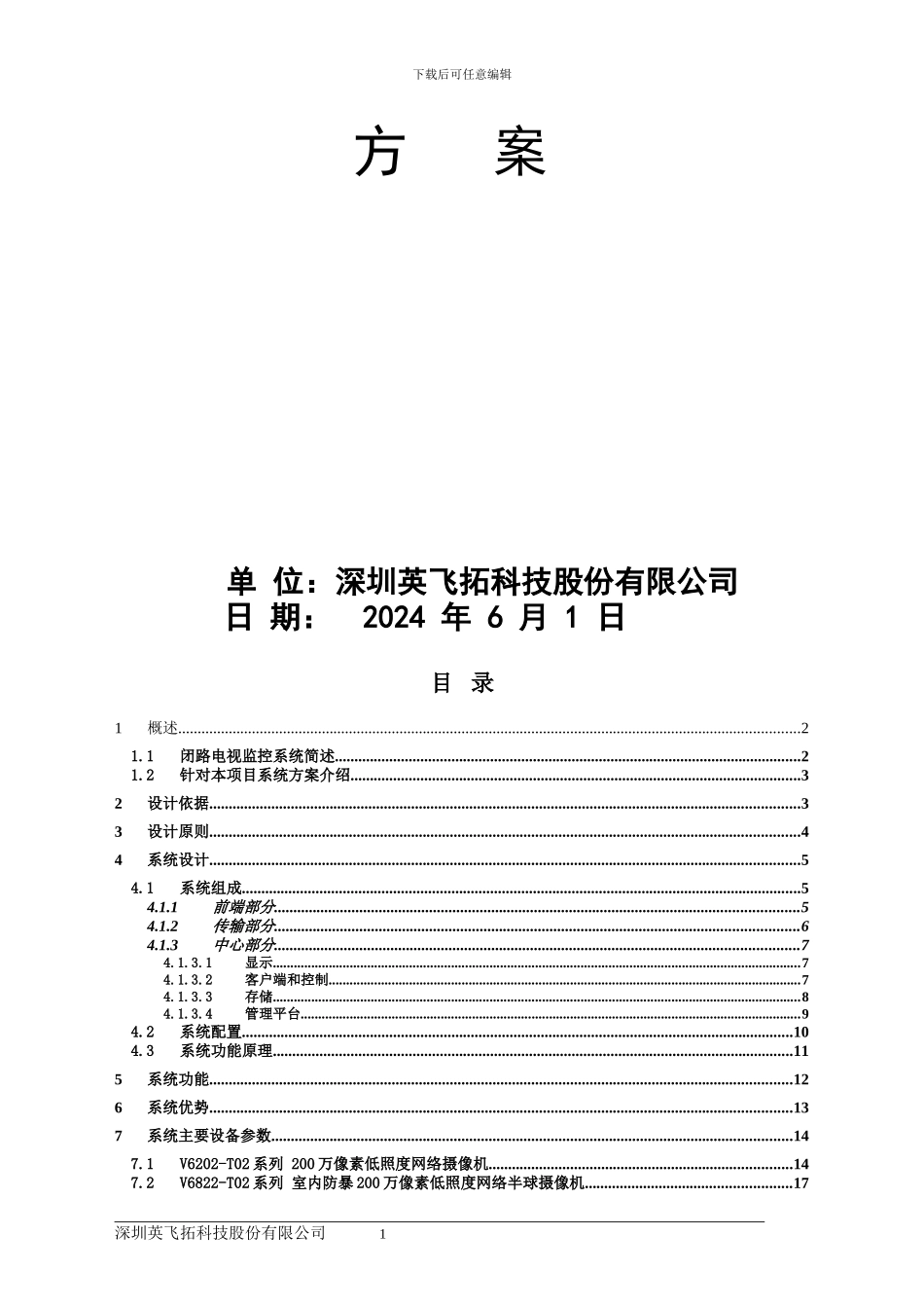 超高层建筑监控系统网络高清方案_第2页