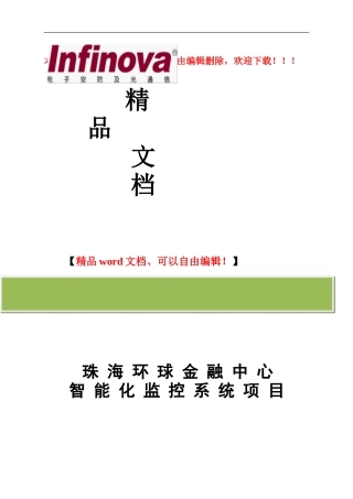 超高层建筑监控系统网络高清方案