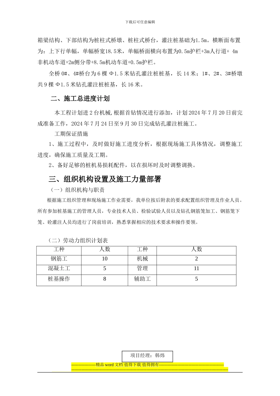 跨宁杭高速大桥桩基施工组织设计改_第3页