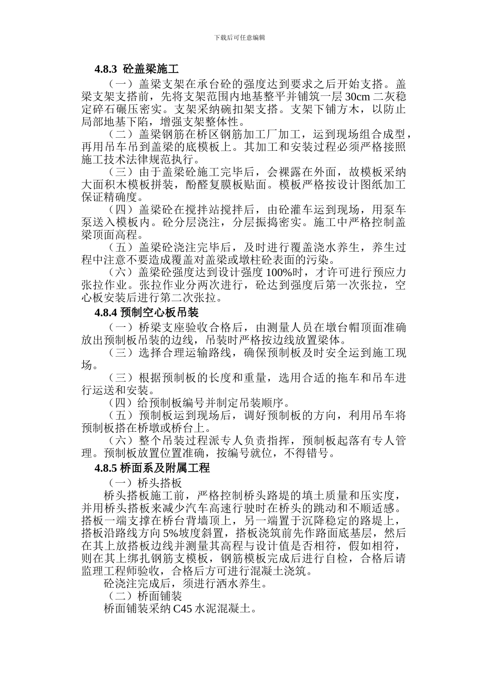 跨河桥梁施工方案_第3页