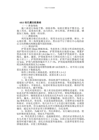 跨河桥梁施工方案