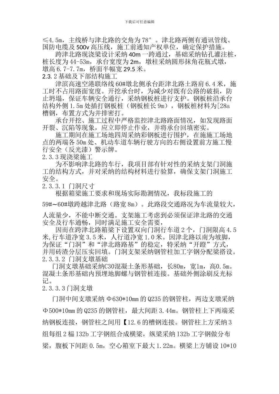 跨津北路施工方案_第2页