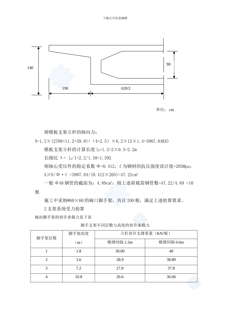 跨现有高速匝道桥现浇箱梁施工方案_第3页