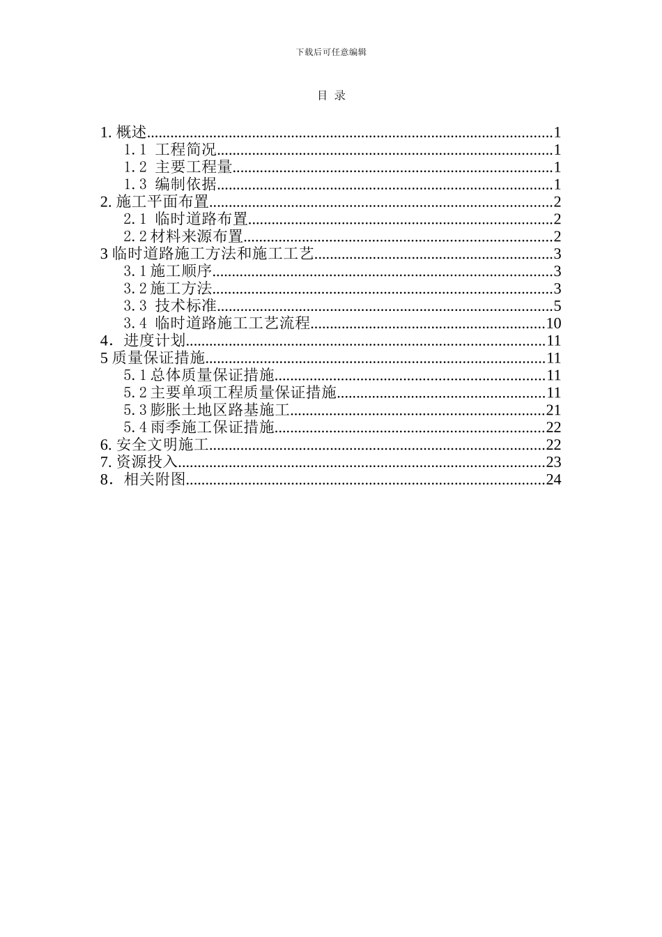 跨渠公路桥临时道路施工方案_第3页