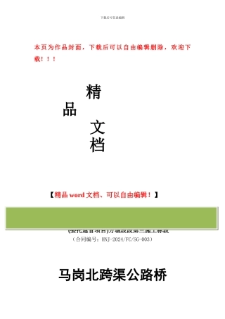 跨渠公路桥临时道路施工方案