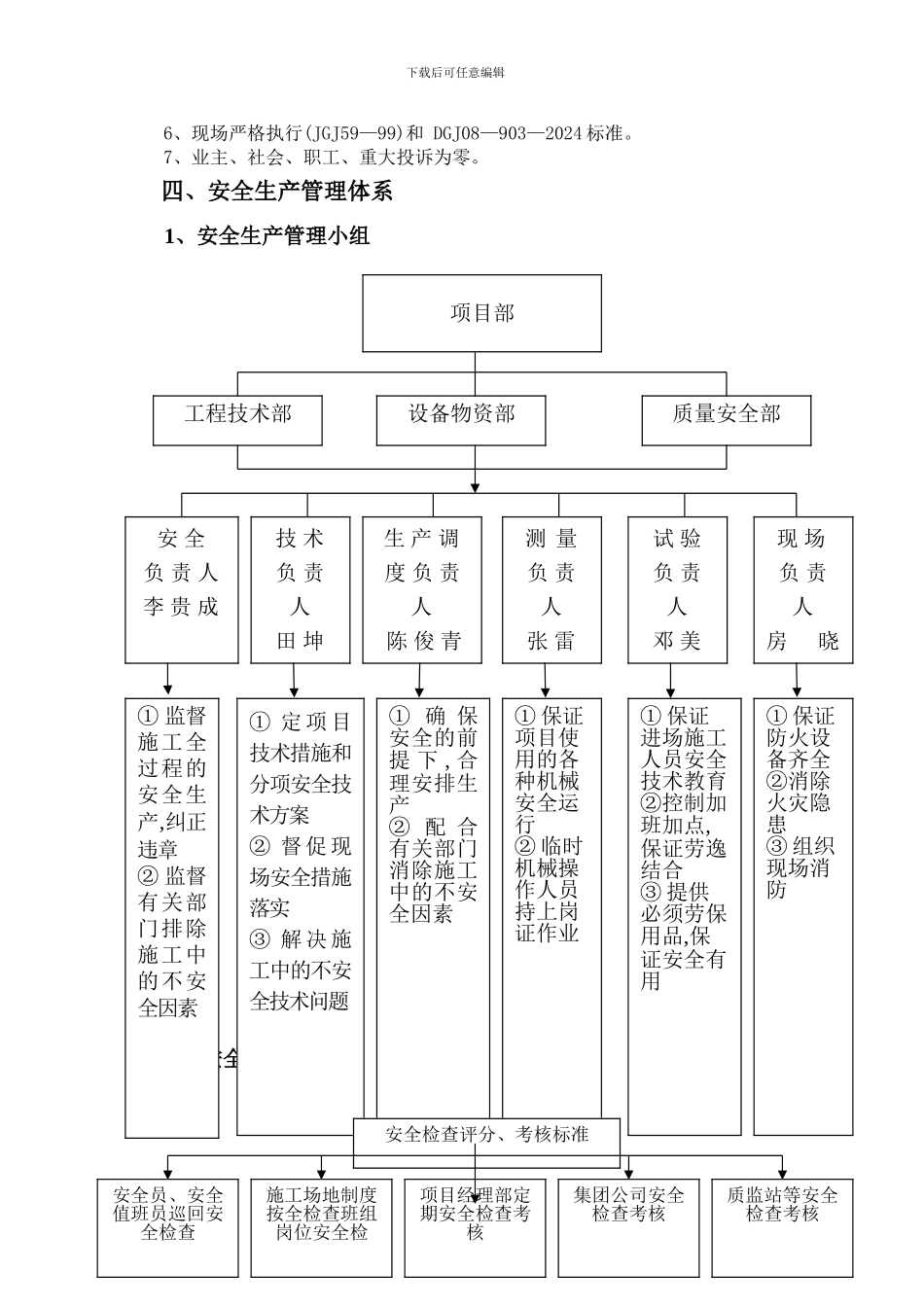 跨线天桥安全专项施工方案_第3页