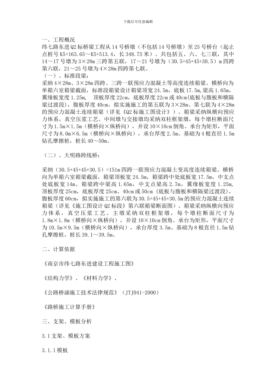 跨线桥满堂支架施工方案_第1页