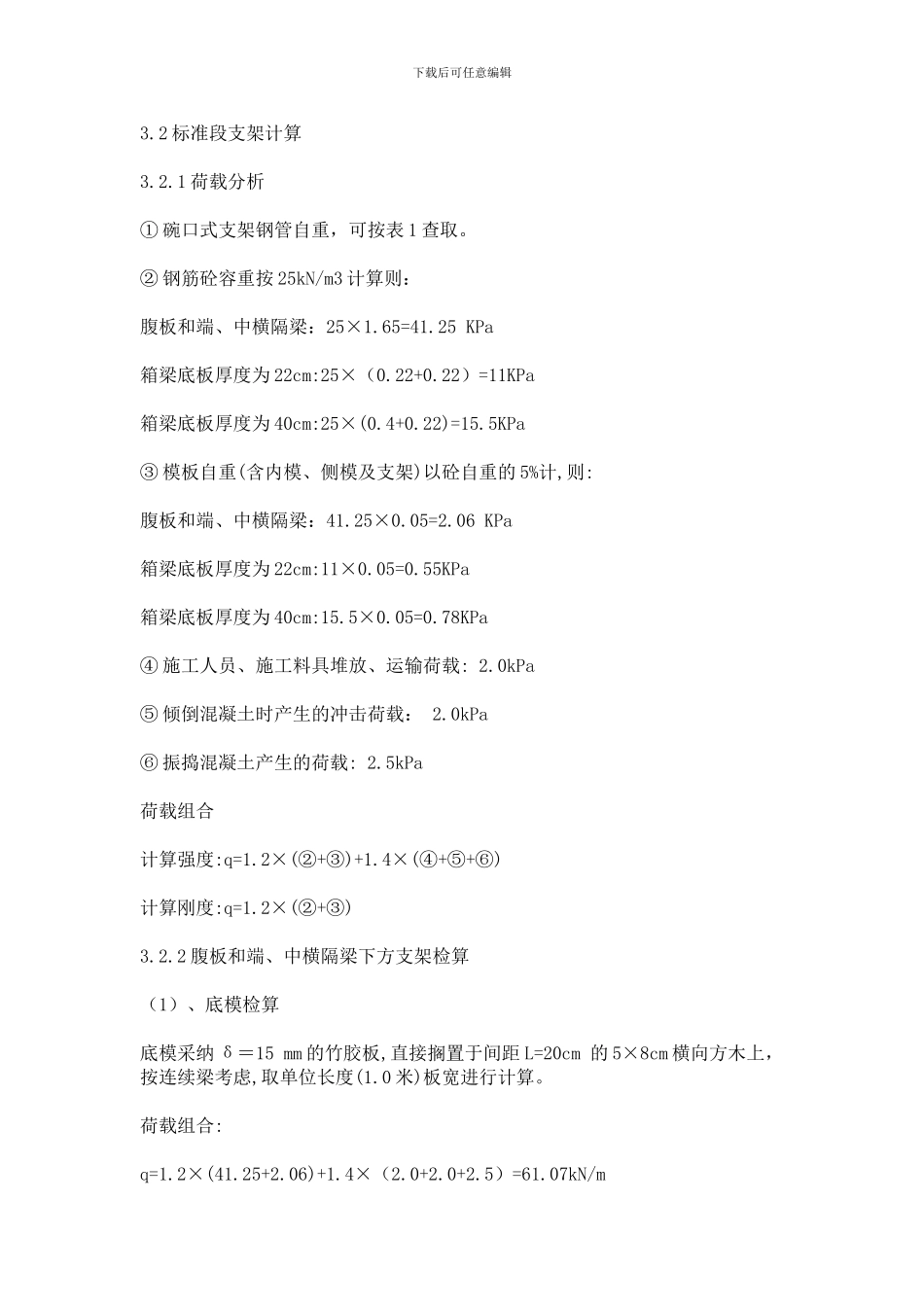 跨线桥满堂支架施工方案_第3页