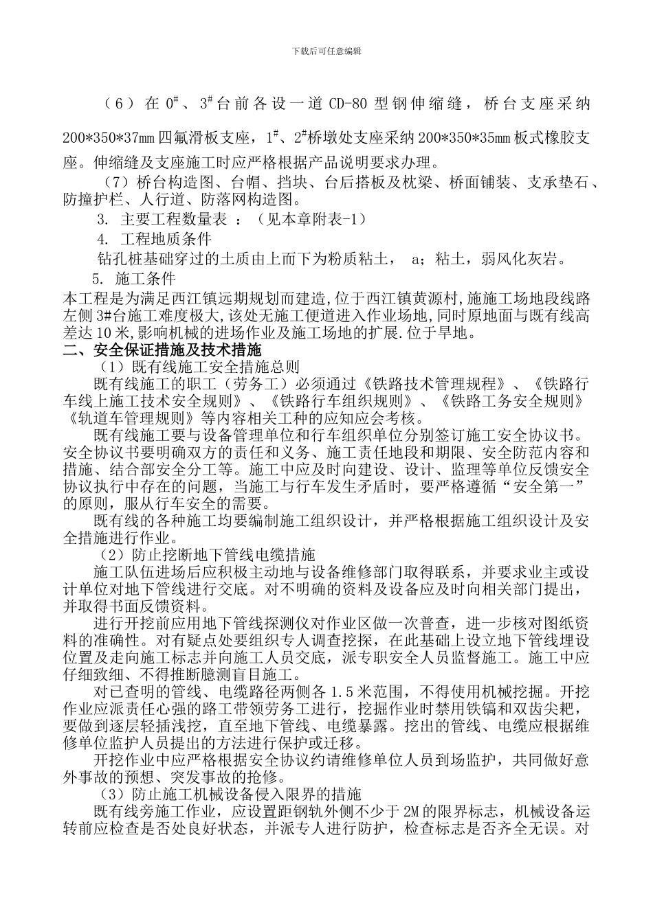 跨赣龙铁路立交桥既有线桥墩施工方案_第3页