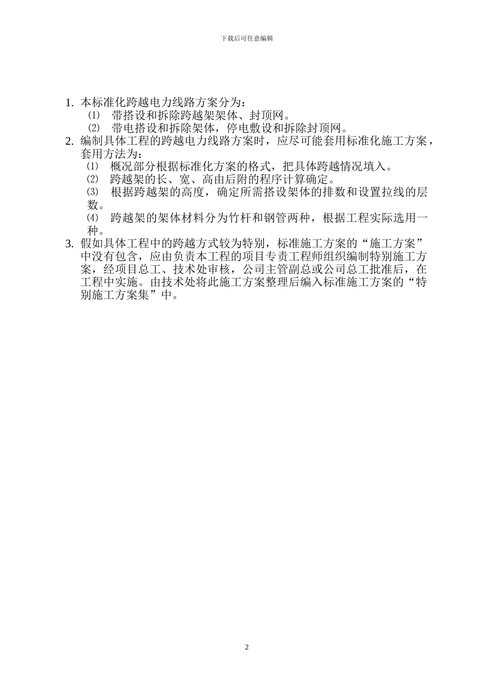 跨越电力线路施工方案_第2页