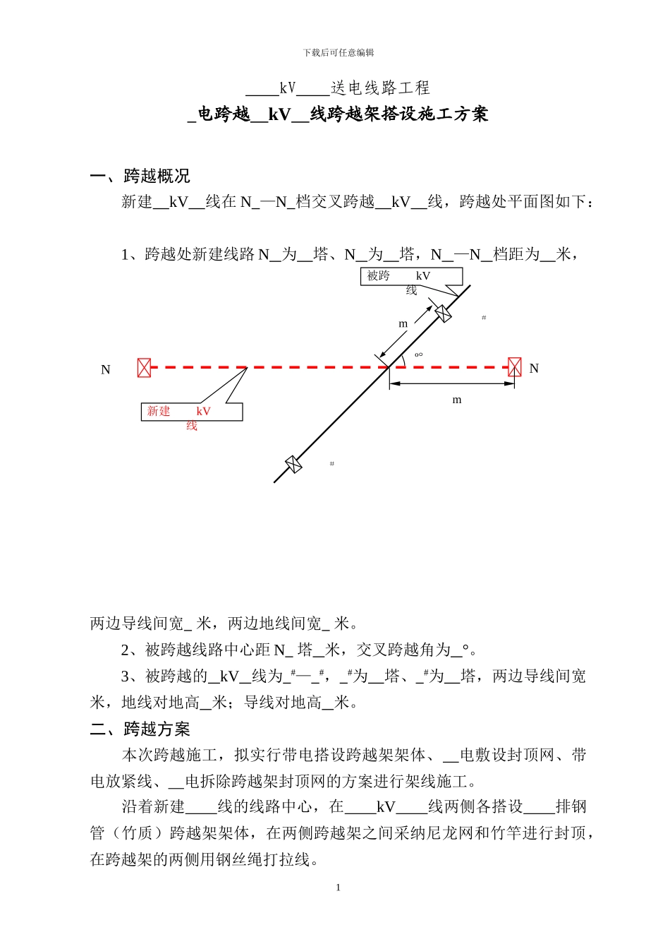 跨越电力线路施工方案_第3页
