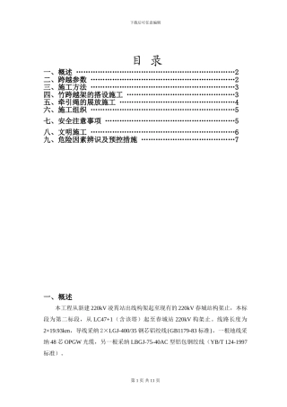 跨越铁路施工技术方案
