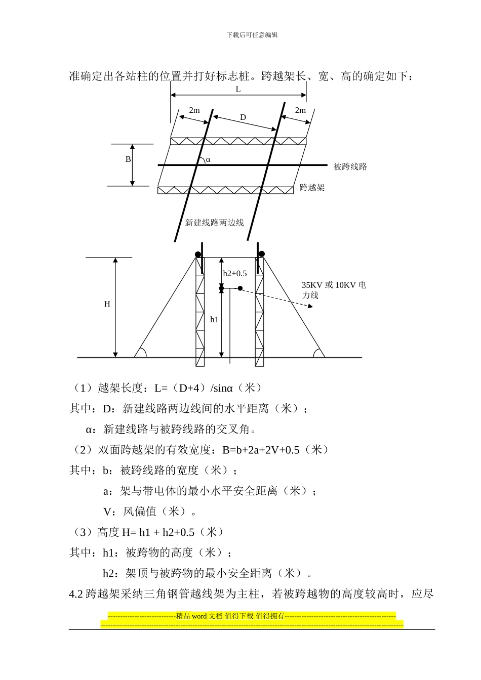 跨越施工作业指导书_第2页