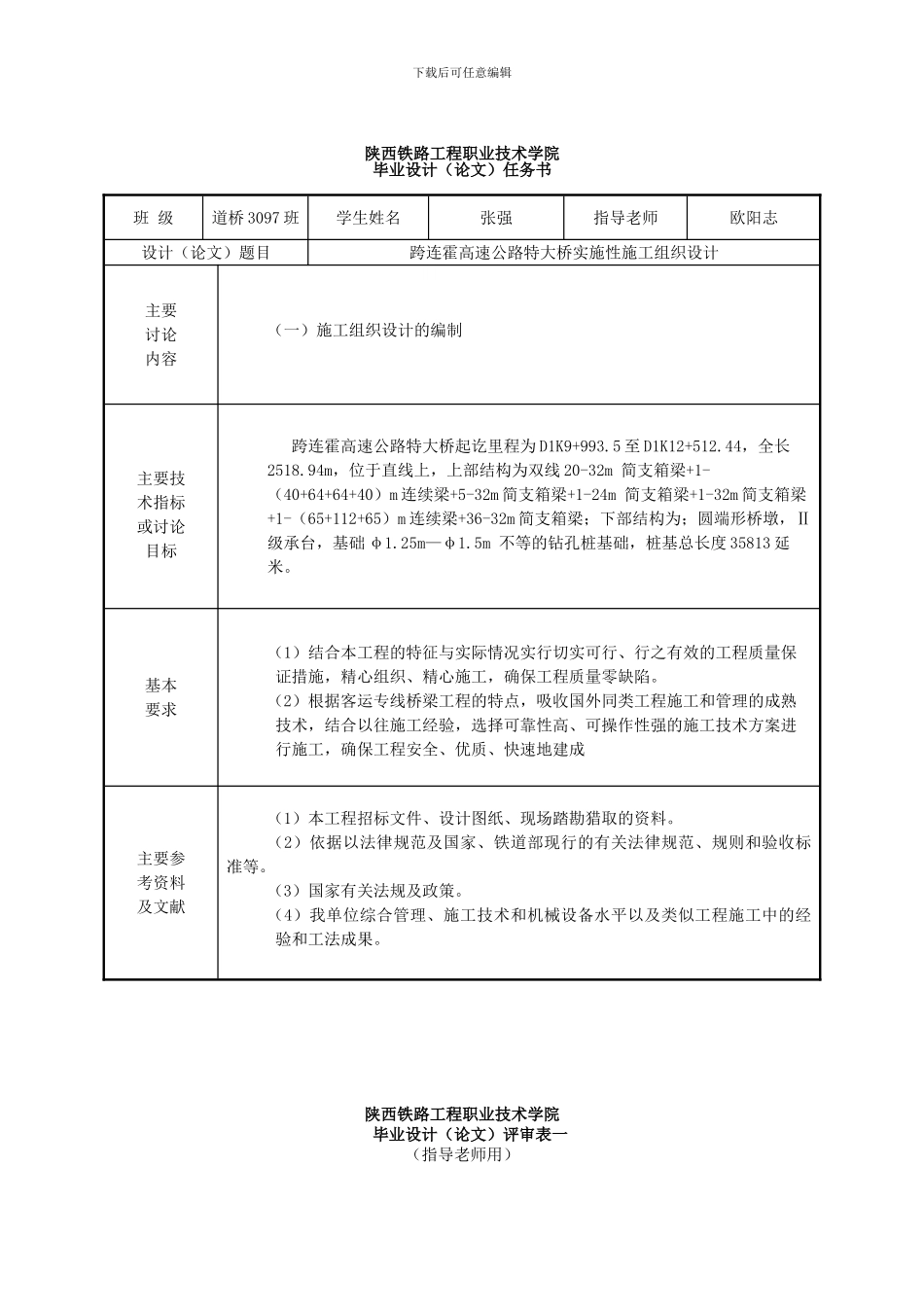 跨连霍高速公路特大桥施工组织设计_第2页