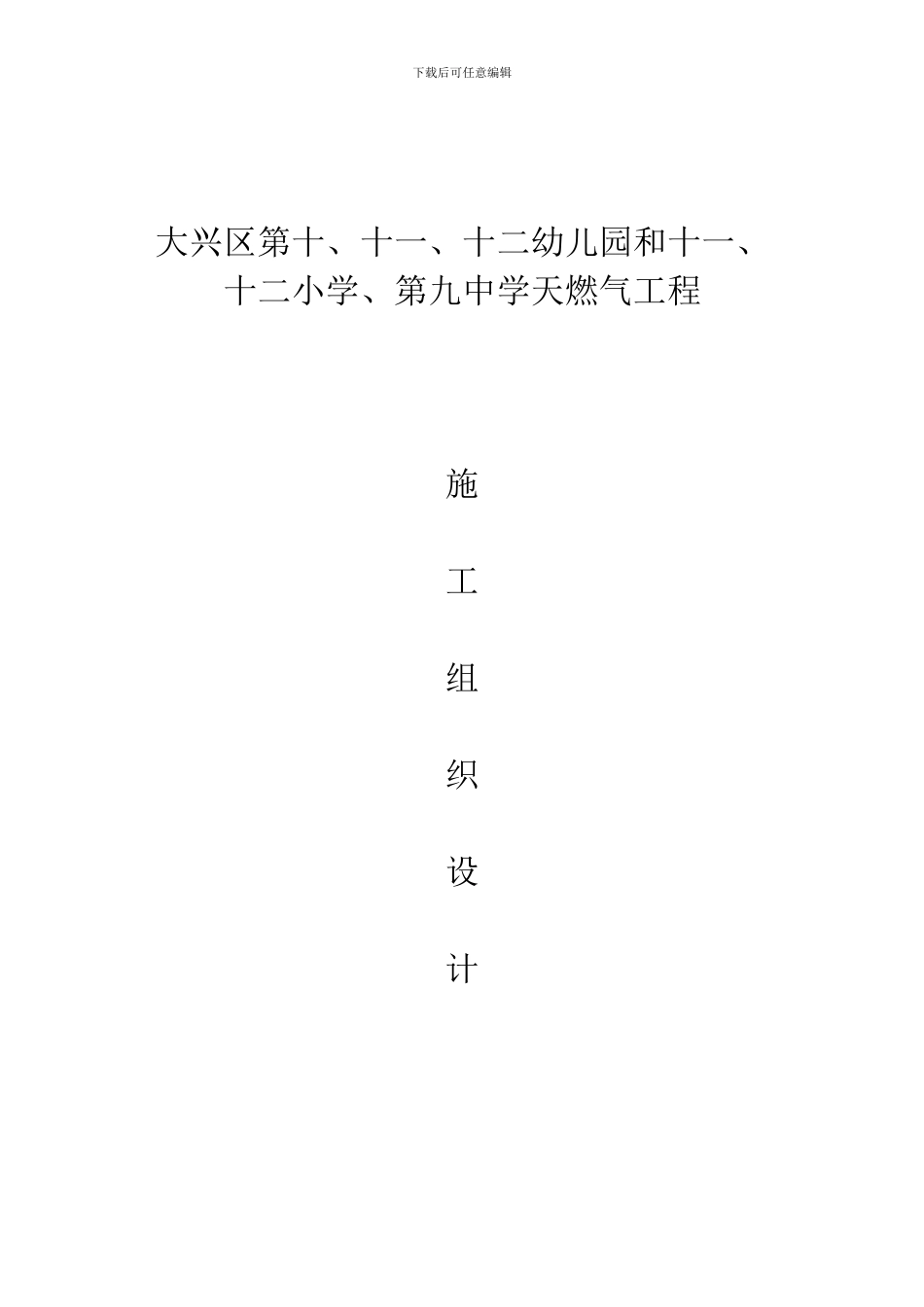 跨野施工组织设计gai_第1页