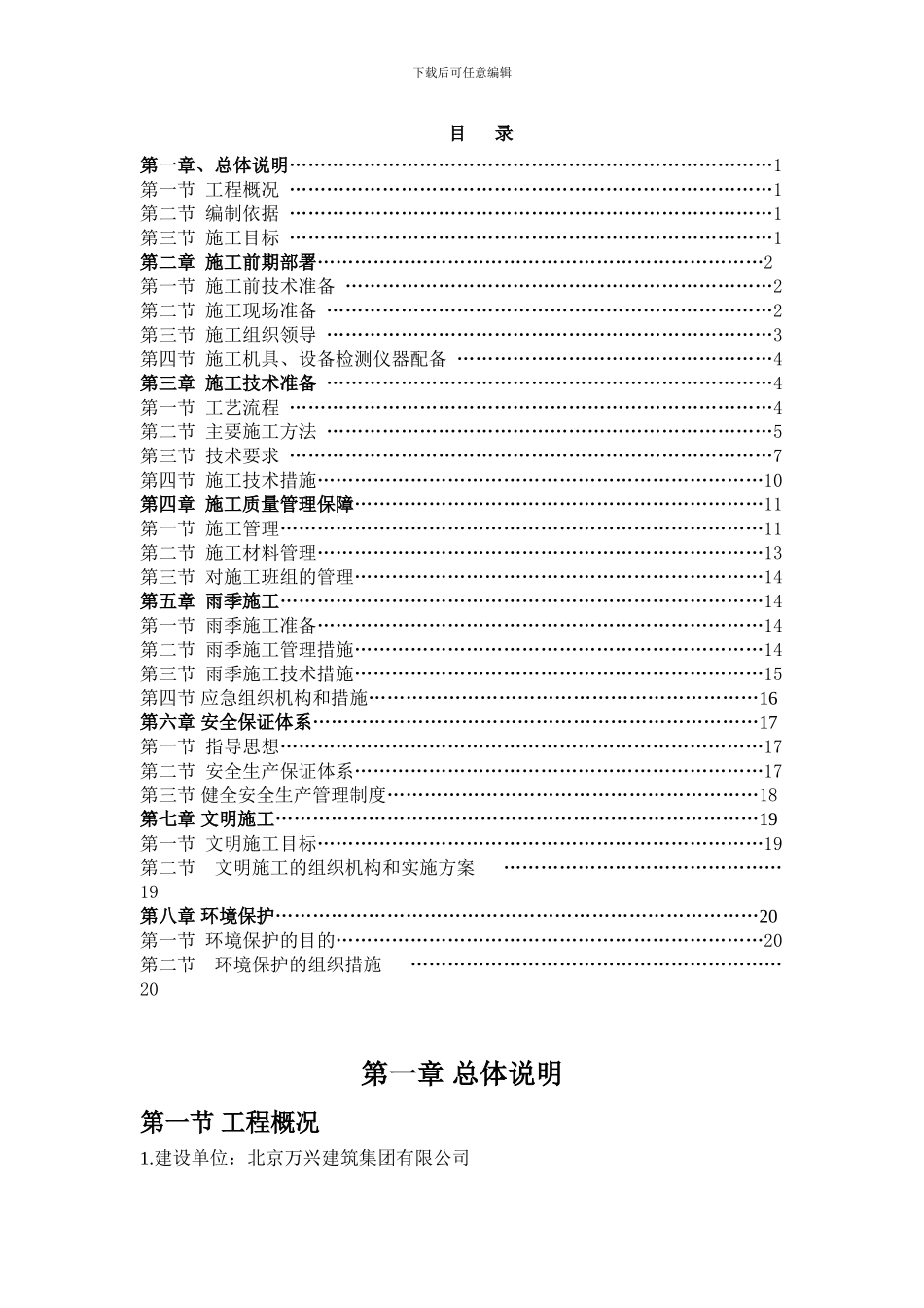 跨野施工组织设计gai_第2页
