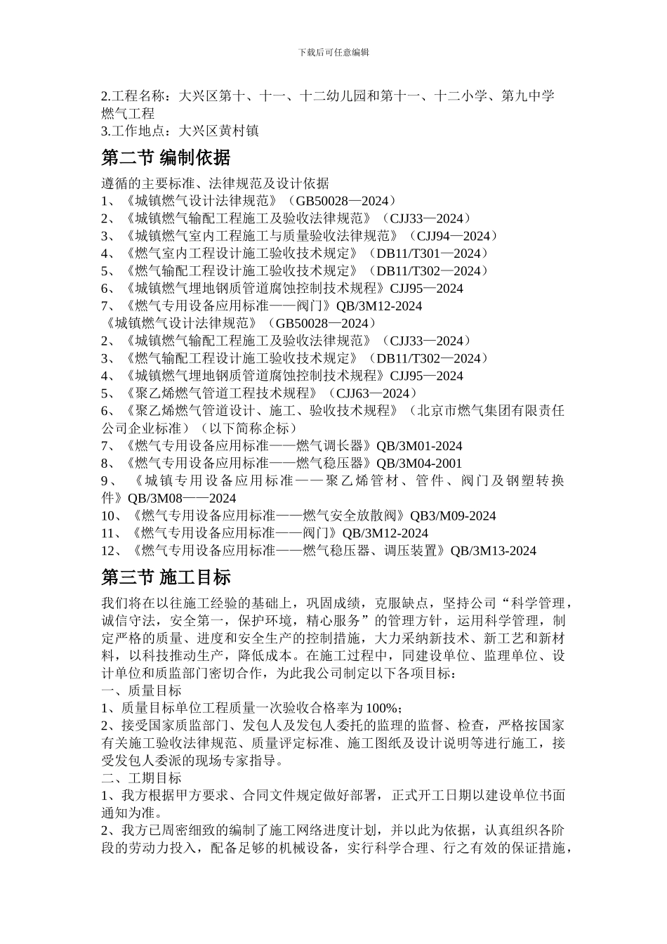 跨野施工组织设计gai_第3页