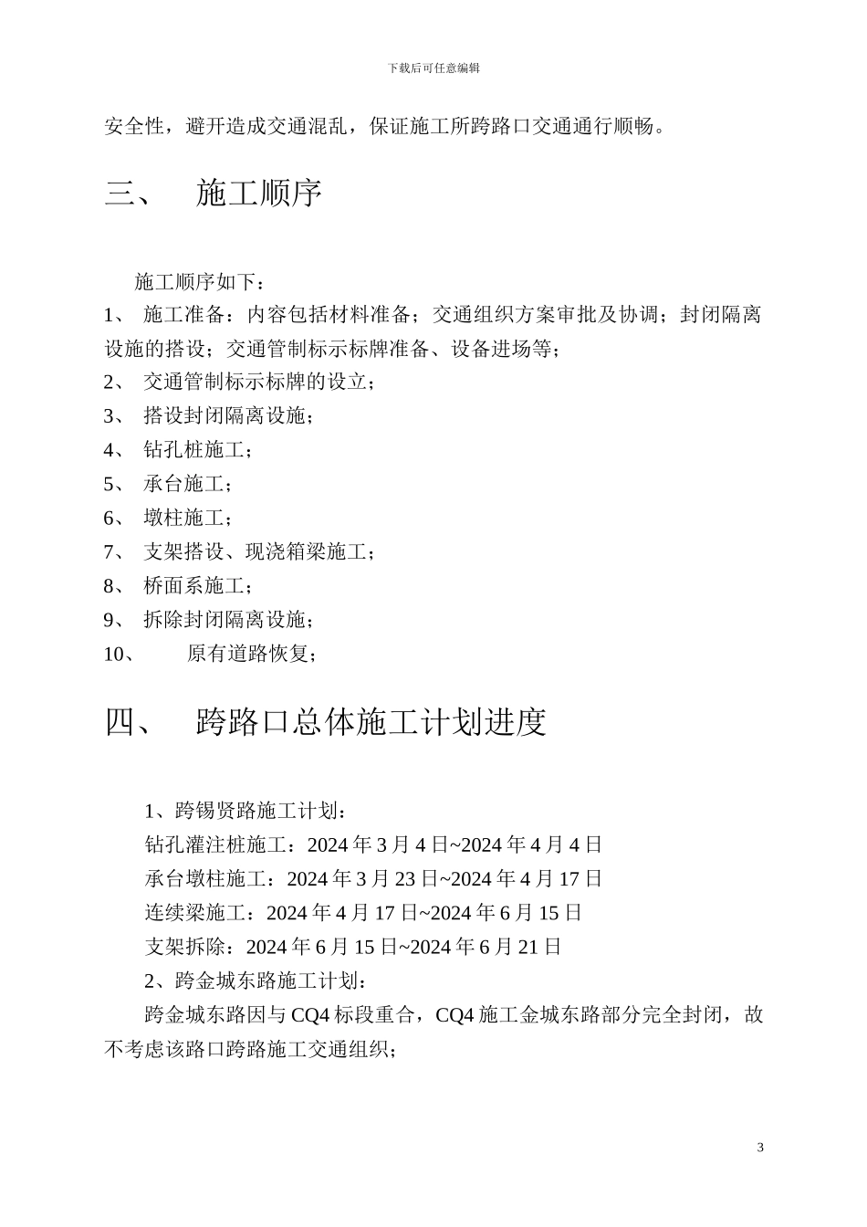 跨路施工交通组织方案_第3页