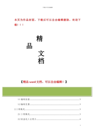 跨青威大桥深基坑安全专项施工方案202447修改完善版
