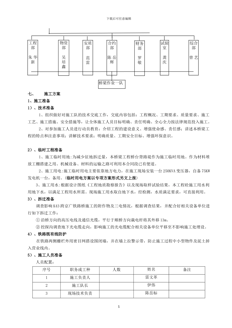 跨铁桩基施工方案_第2页