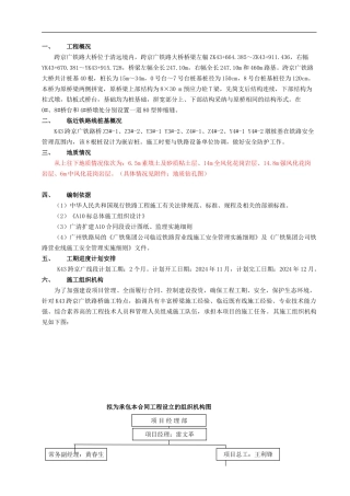 跨铁桩基施工方案