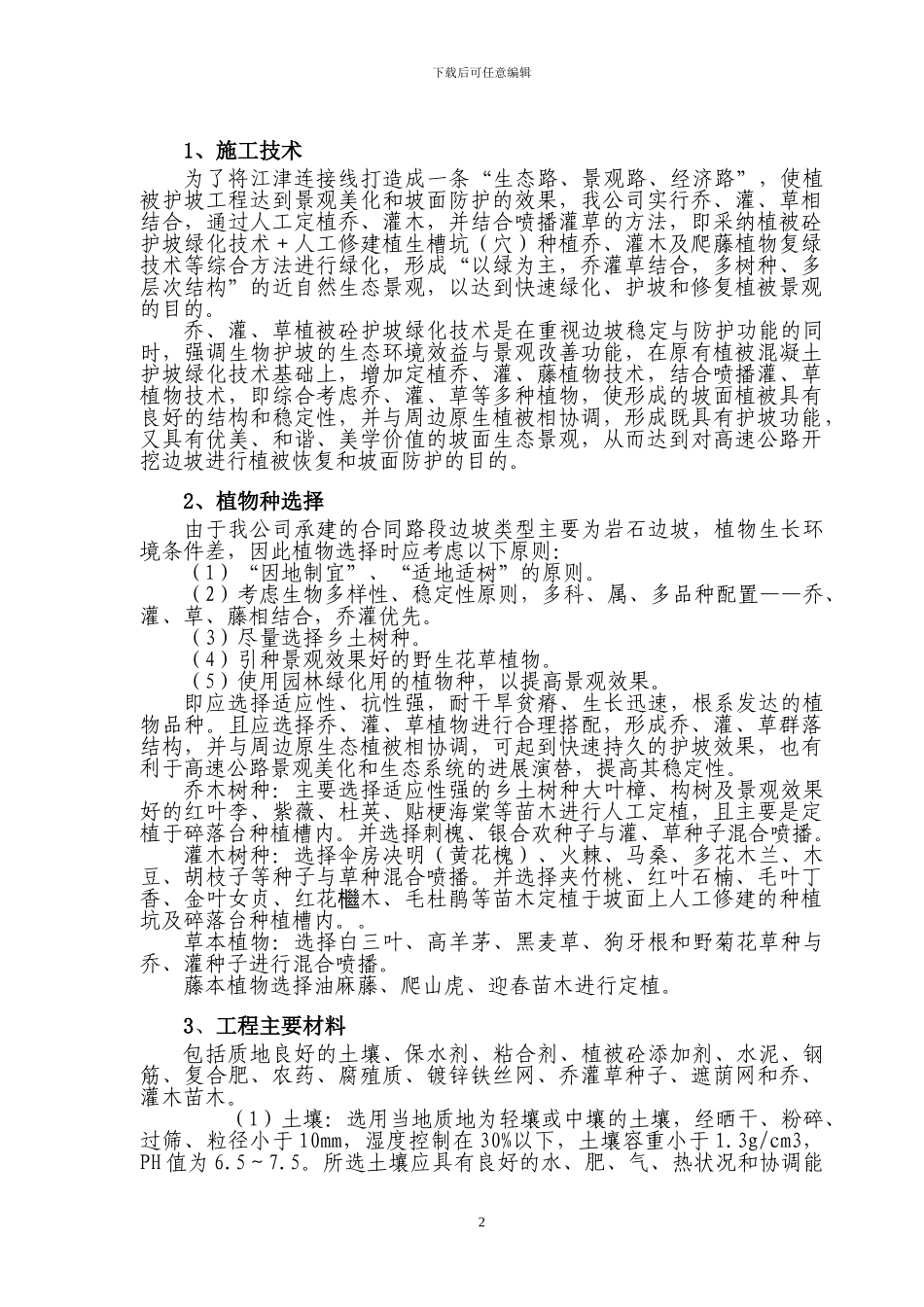 路侧绿化施工方案_第3页