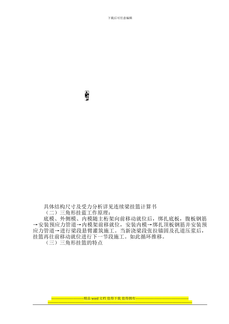 跨高速公路三角挂篮施工作业指导书_第3页