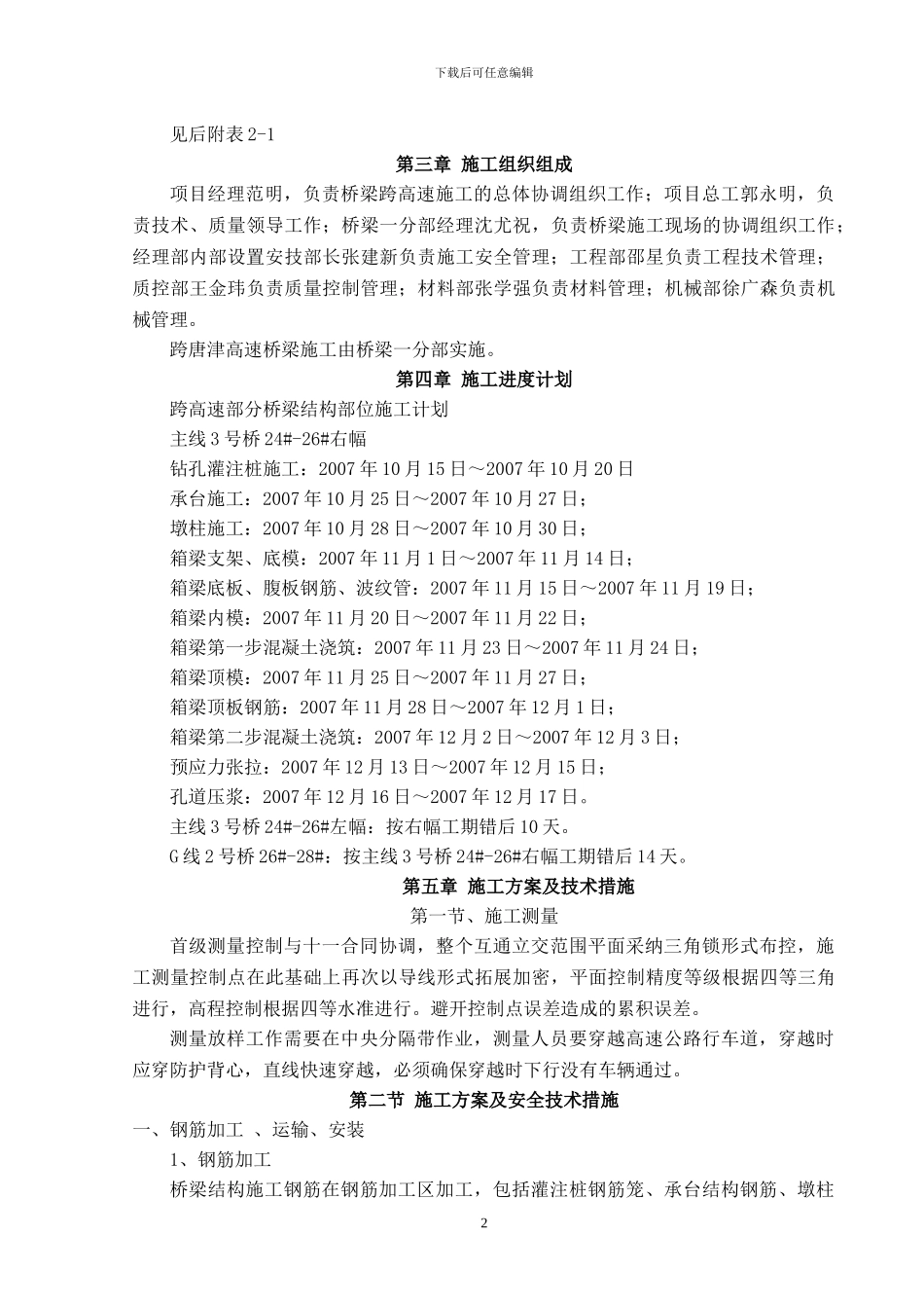 跨高速桥梁施工方案_第2页