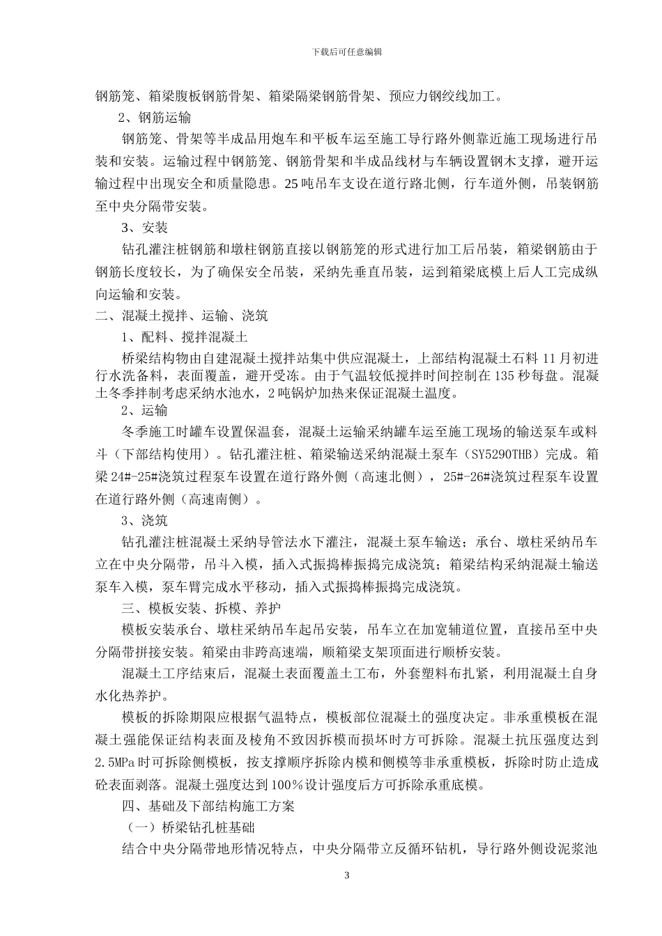 跨高速桥梁施工方案_第3页