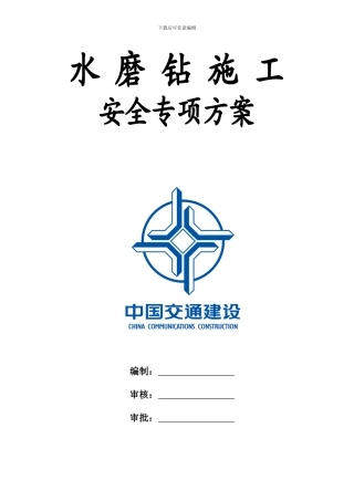跨铁路特大桥人工挖孔桩安全施工方案