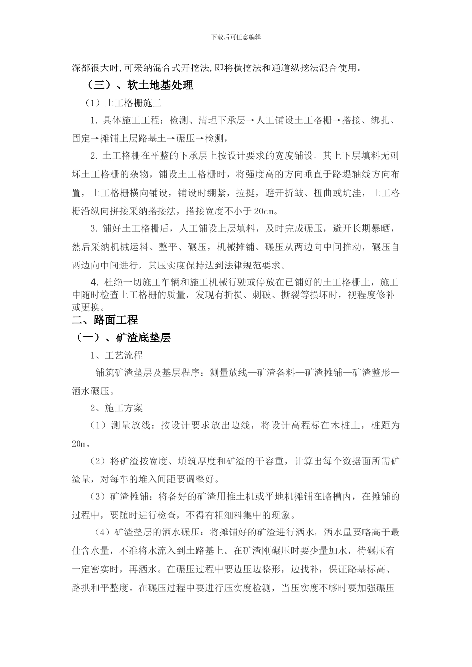 路基、路面施工方案_第2页