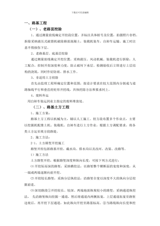 路基、路面施工方案