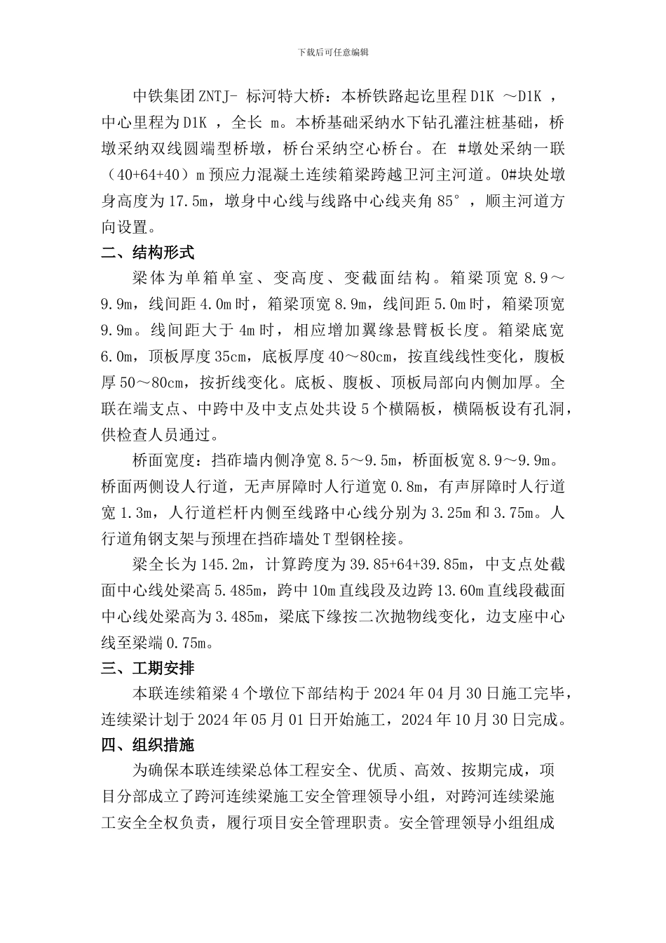 跨河连续梁安全专项施工方案_第2页