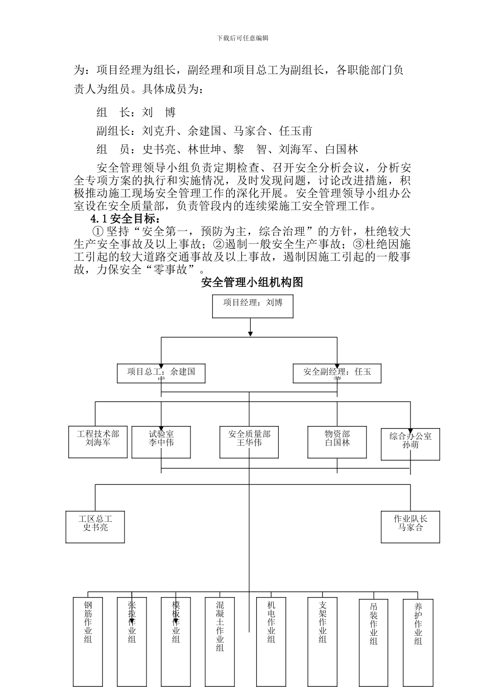 跨河连续梁安全专项施工方案_第3页