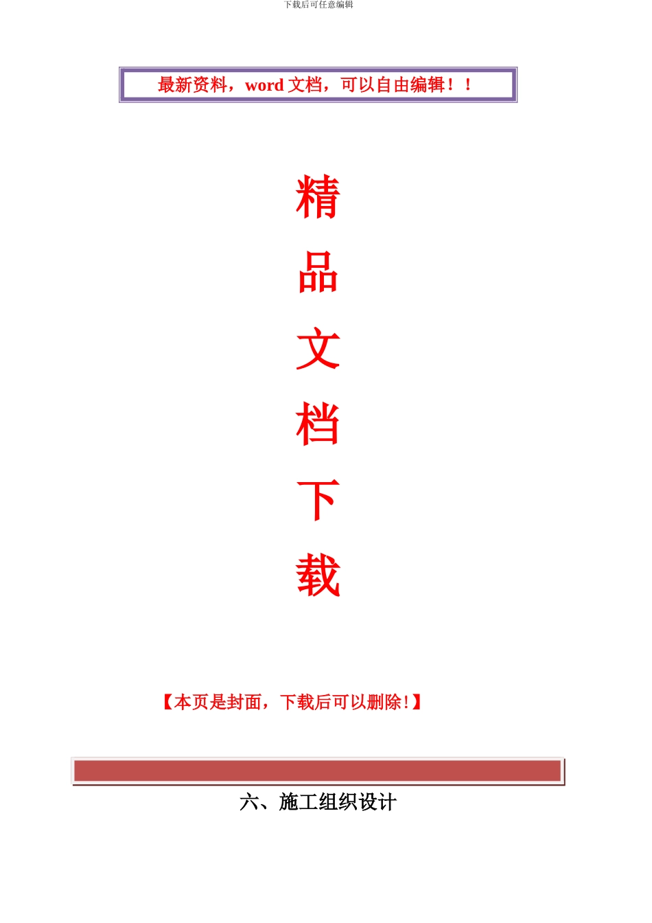 路基、路面、桥梁、排水沟施工方案_第1页