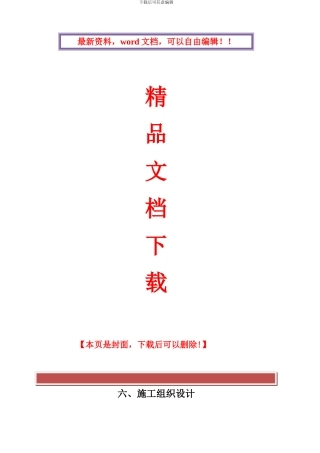 路基、路面、桥梁、排水沟施工方案