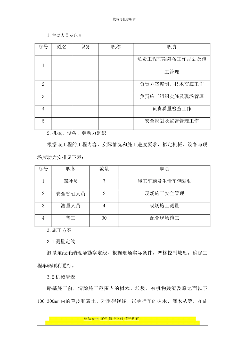 路基三队便道施工方案_第2页