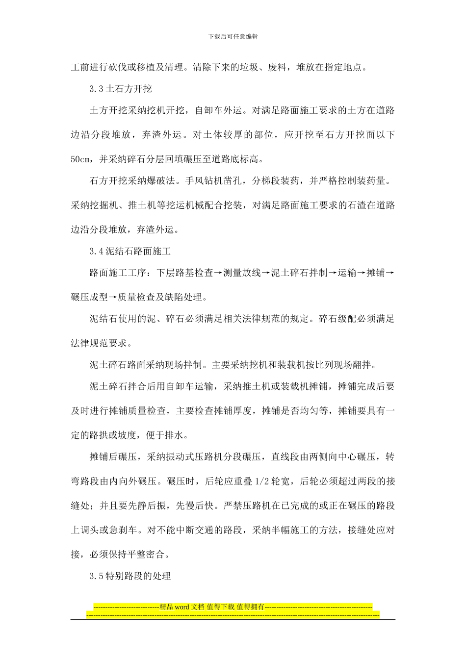 路基三队便道施工方案_第3页