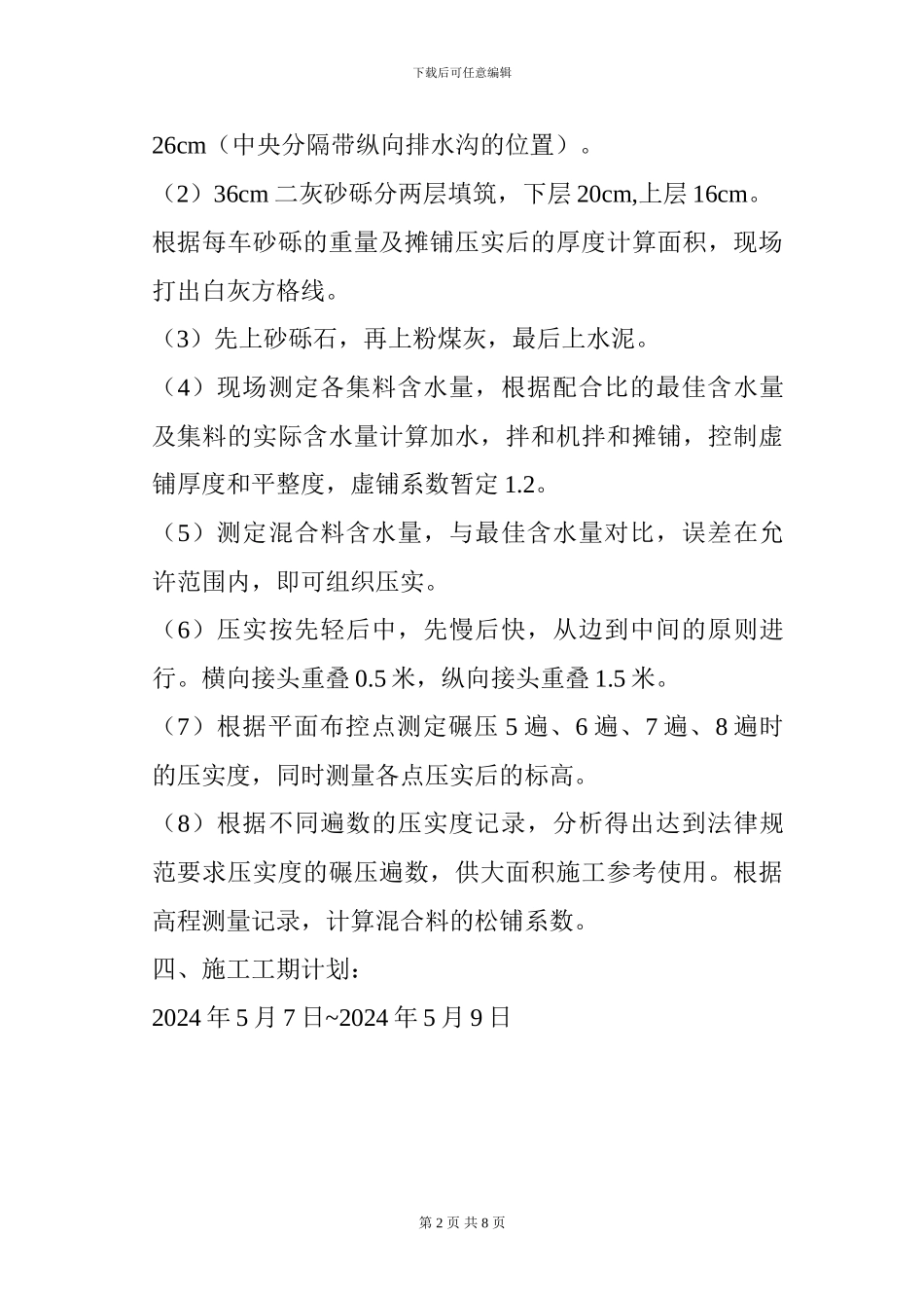 路基上路床二灰砂砾试验路段施工技术方案_第2页