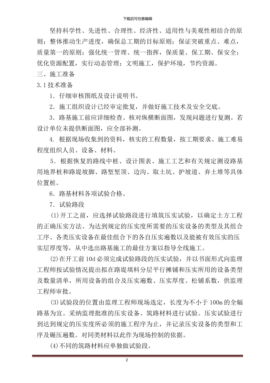 路基专项施工方案_第2页