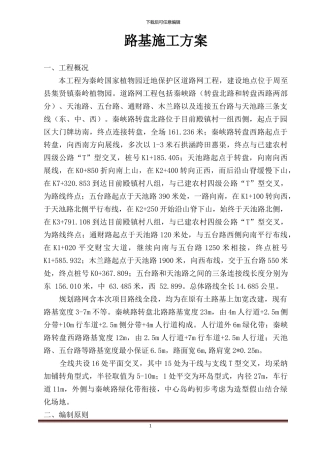 路基专项施工方案