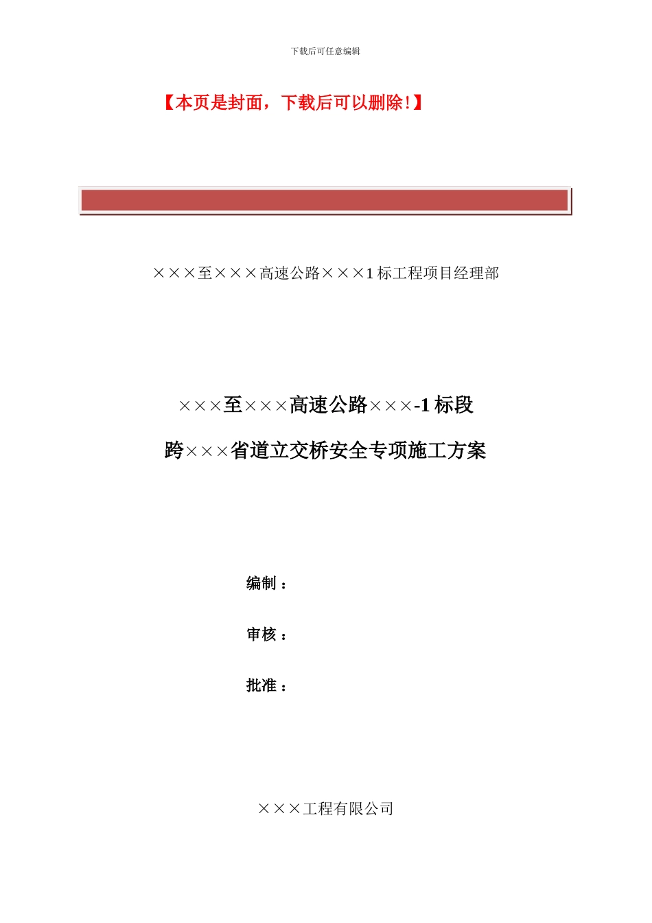 跨线桥安全专项施工方案_第2页