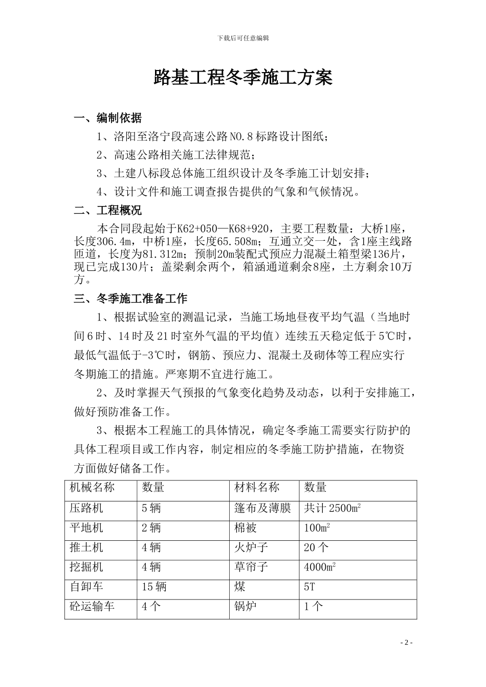 路基冬季施工方案_第2页