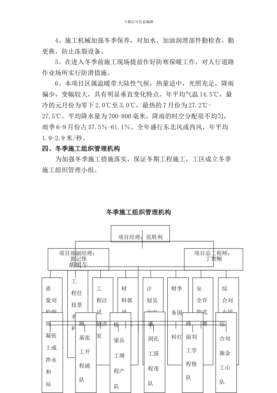 路基冬季施工方案_第3页