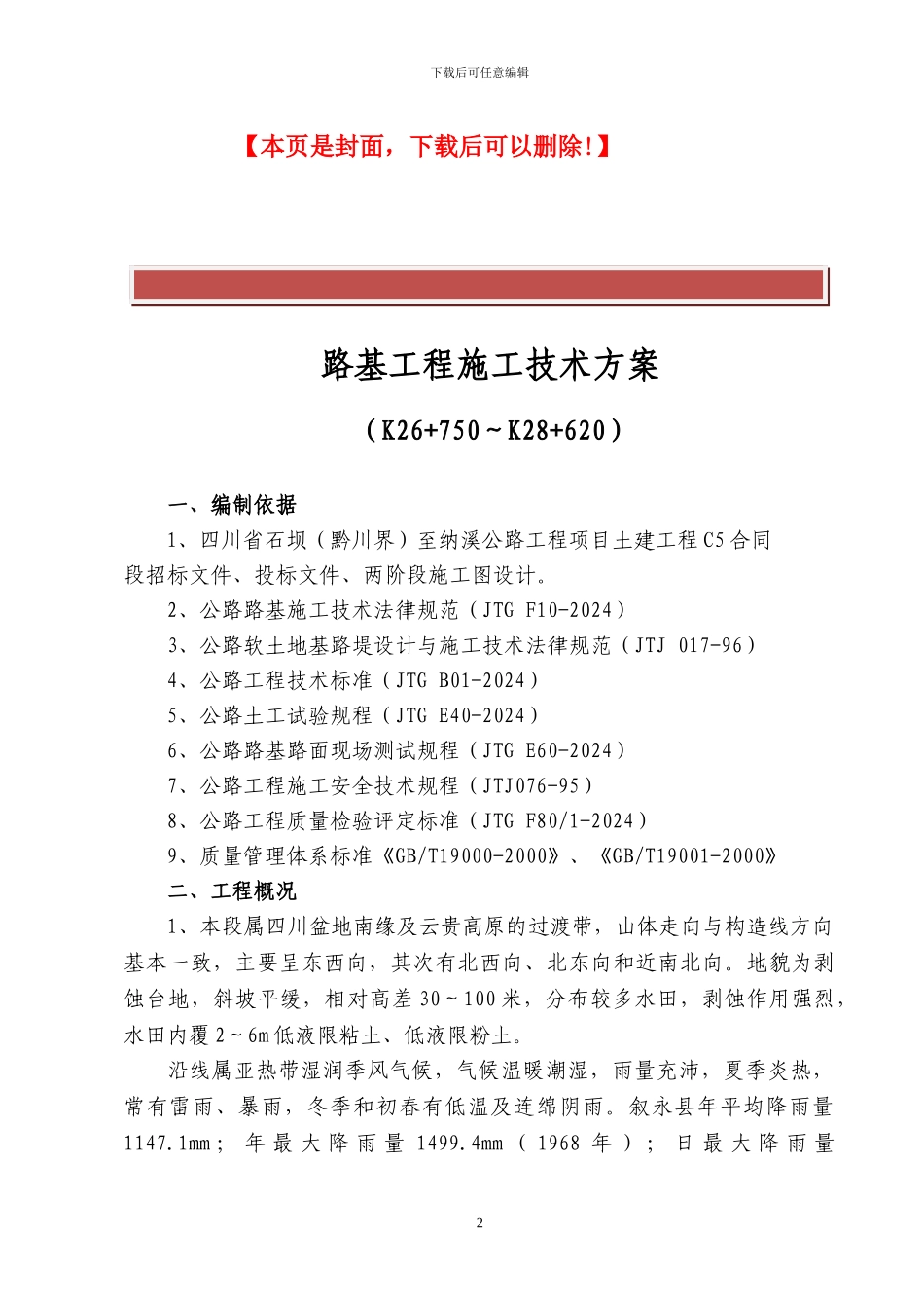 路基专项施工方案_第2页