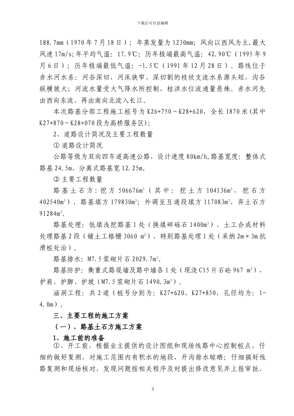 路基专项施工方案_第3页