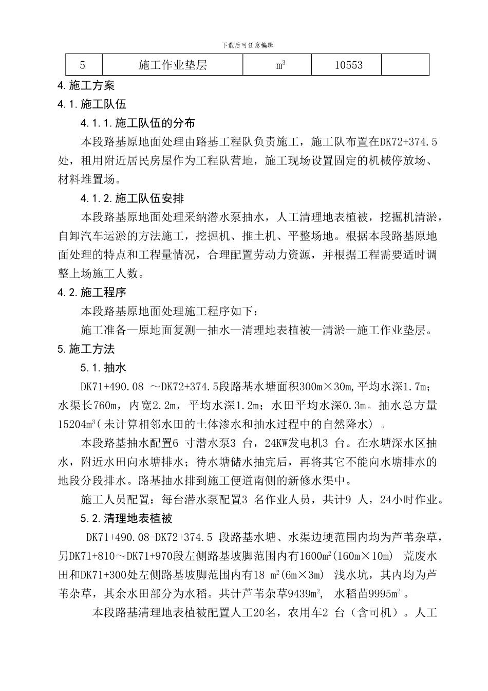路基原地面处理施工方案_第3页