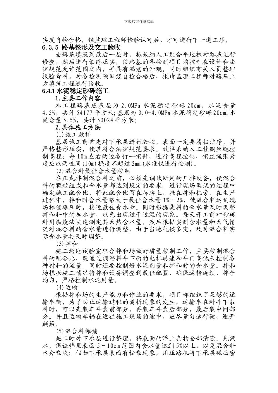 路基回填、水稳层、沥青施工方案_第2页